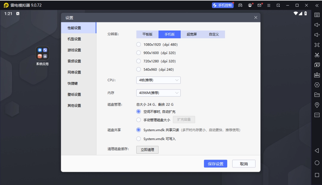 雷电模拟器: v9.1.59 绿色版 PC上的安卓模拟器-第2张图片-IT技术视界