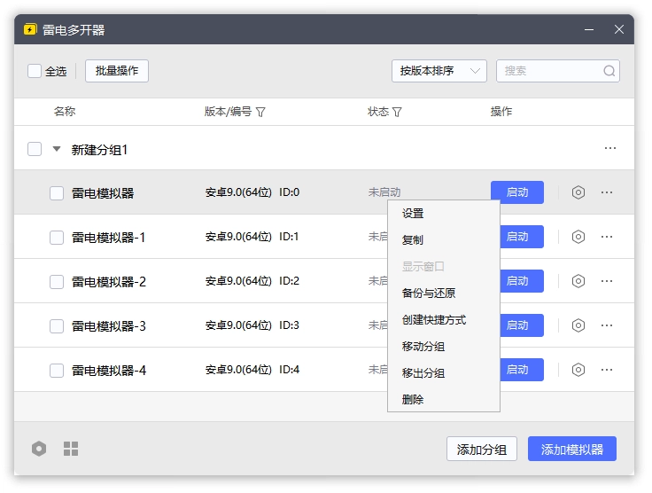 雷电模拟器: v9.1.59 绿色版 PC上的安卓模拟器-第5张图片-IT技术视界