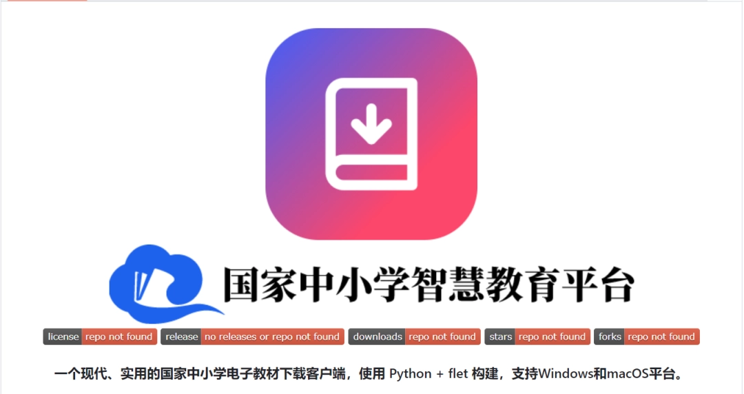 国家中小学电子教材一键下载 开源免费 支持win+Mac-第1张图片-IT技术视界