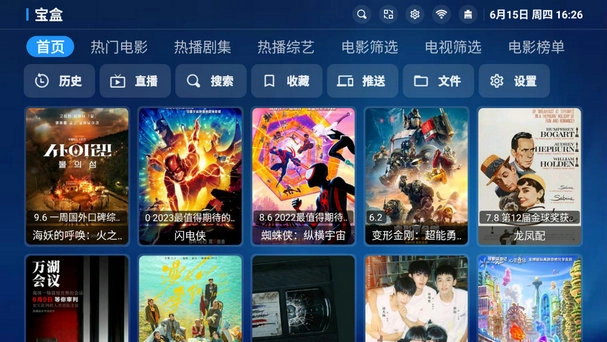 宝盒TV 2.4.6 (TVbox魔改版)：一款全能的影视观看神器-内置仓库源，支持直播+点播，支持手机和电视-第1张图片-IT技术视界