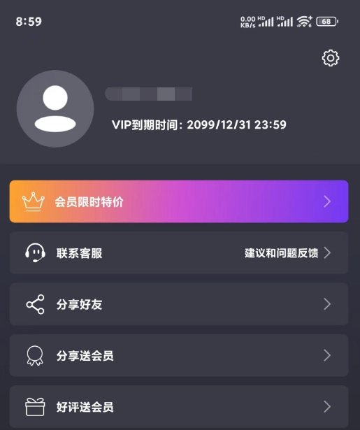 抖音快手视频去水印：大神水印高级版本-VIP有效期到2099年-第1张图片-IT技术视界