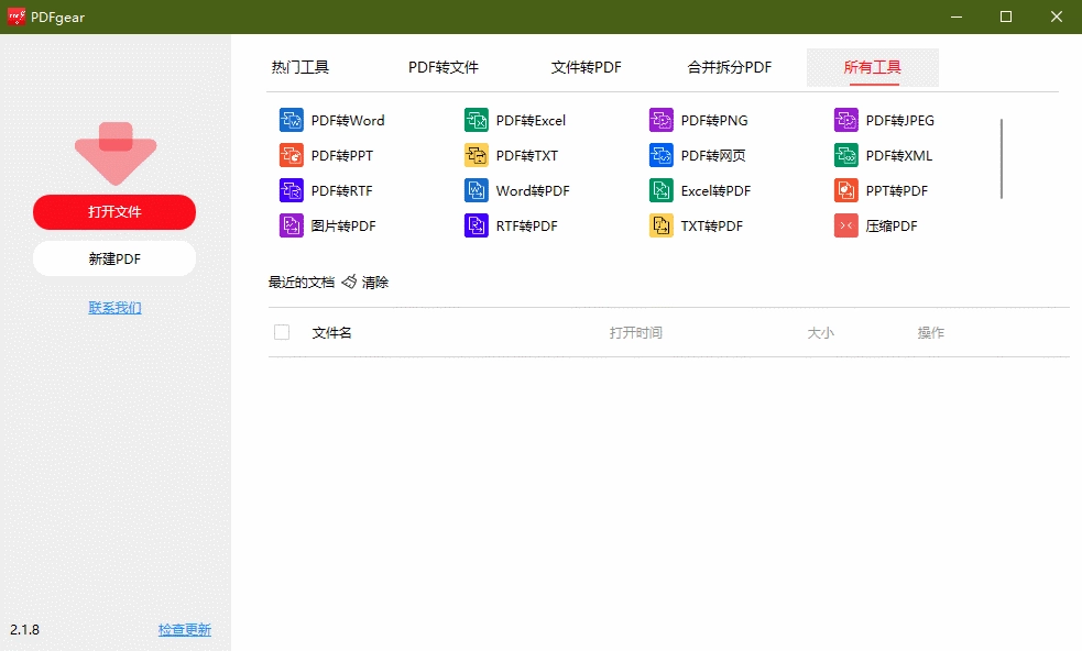 PDFgear功能全面的 PDF 编辑和管理软件,办公套装中文版！吊打付费软件！-第1张图片-IT技术视界