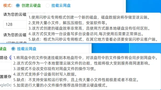 闪秒云，网盘本地挂载工具，将网盘变成本地磁盘-第6张图片-IT技术视界
