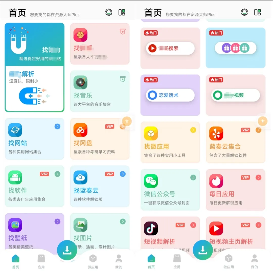 资源大师Plus：一款资源搜索神器-第1张图片-IT技术视界