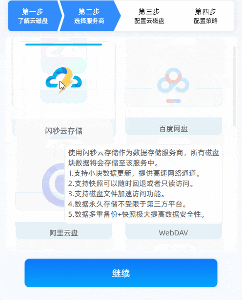 闪秒云，网盘本地挂载工具，将网盘变成本地磁盘-第1张图片-IT技术视界