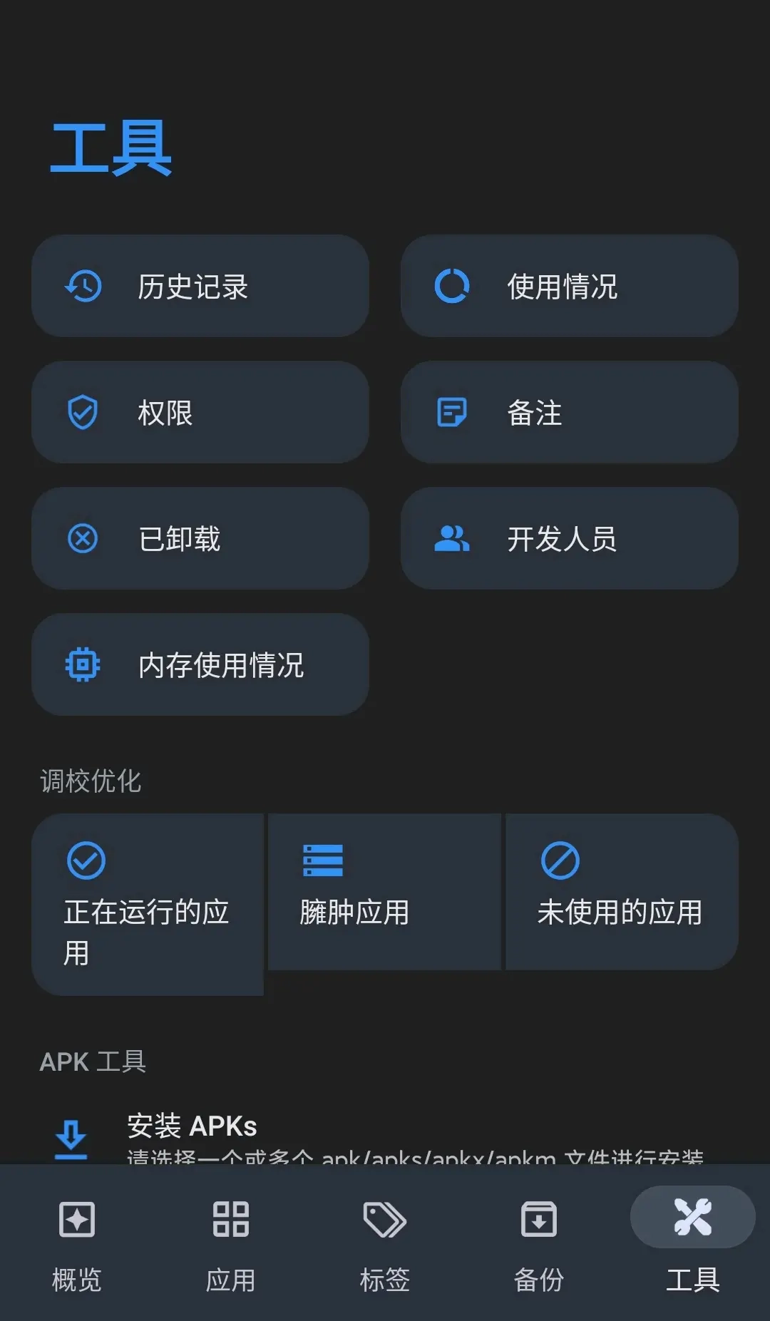 AppDash ：永久免费，无需root！下一代应用管理器-第4张图片-IT技术视界