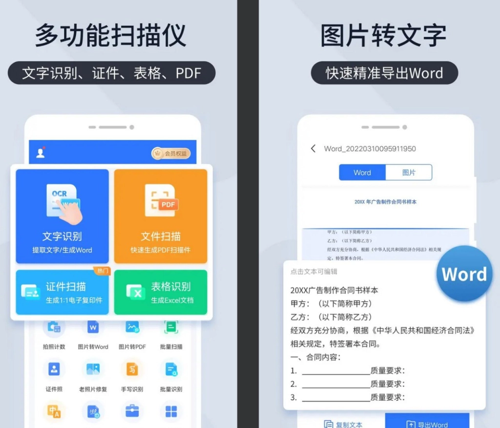 扫描王全能宝（扫描君） v6.8.30 功能强大的国产OCR拍照识别软件，解锁高级版 !-第1张图片-IT技术视界