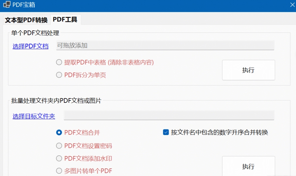 千峰办公助手：一键解锁30+高效办公功能，释放双手，提升效率-第4张图片-IT技术视界