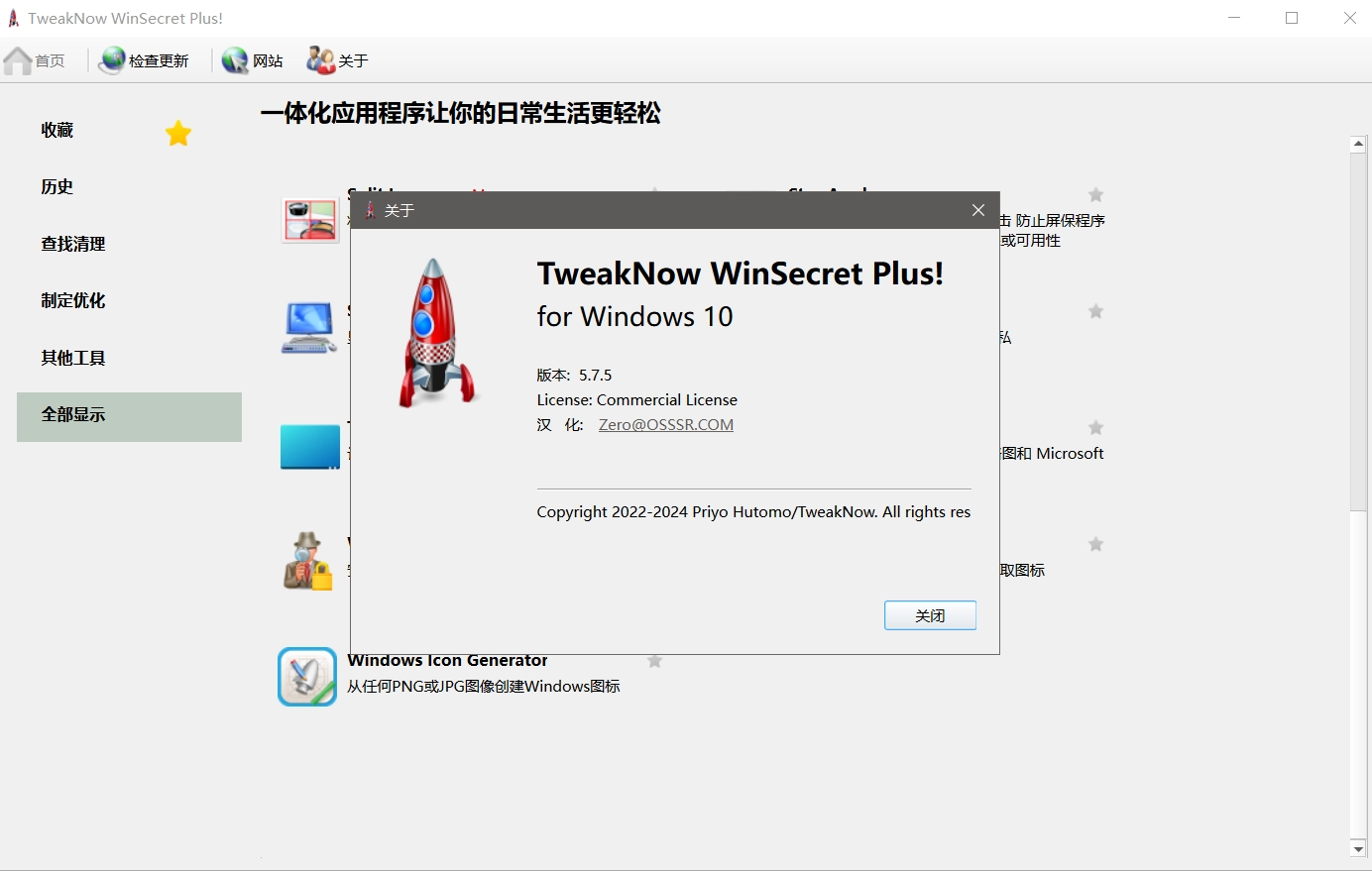 TweakNow WinSecret Plus中文绿色版(系统优化) V7.4.1-第1张图片-IT技术视界