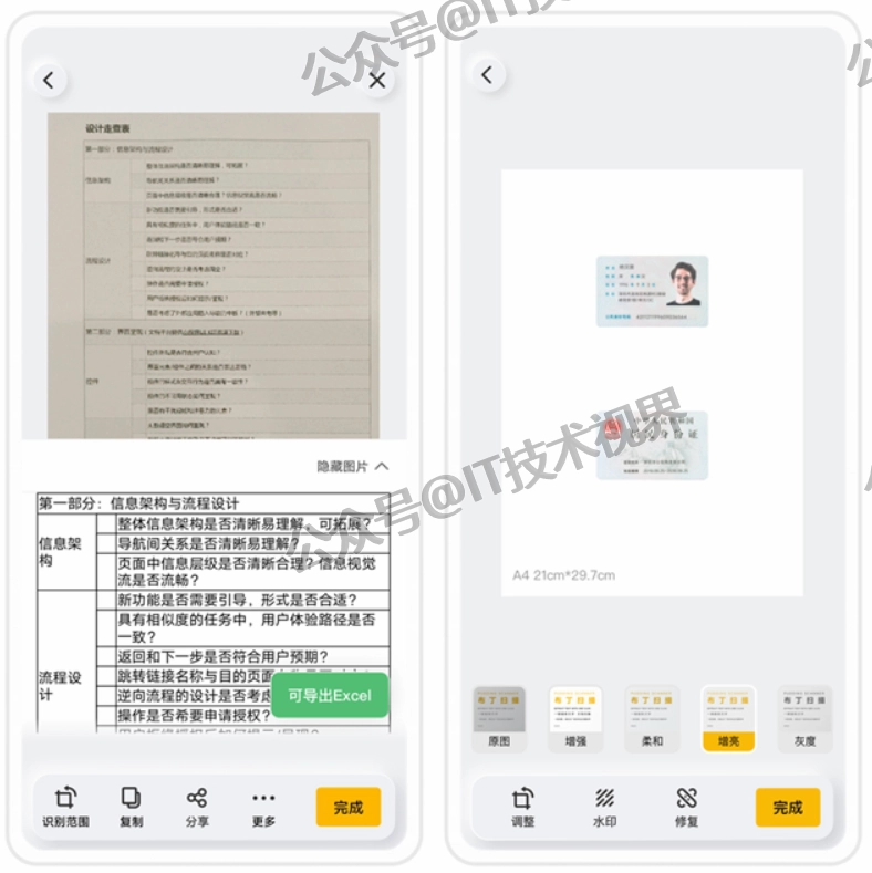 布丁扫描免费版：专业扫描软件，最后一个可以免费使用的版本！-第2张图片-IT技术视界