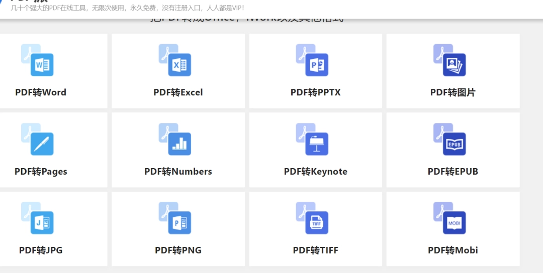 PDF在线免费编辑工具，无限次使用，永久免费，没有注册入口，人人都是VIP！-第1张图片-IT技术视界