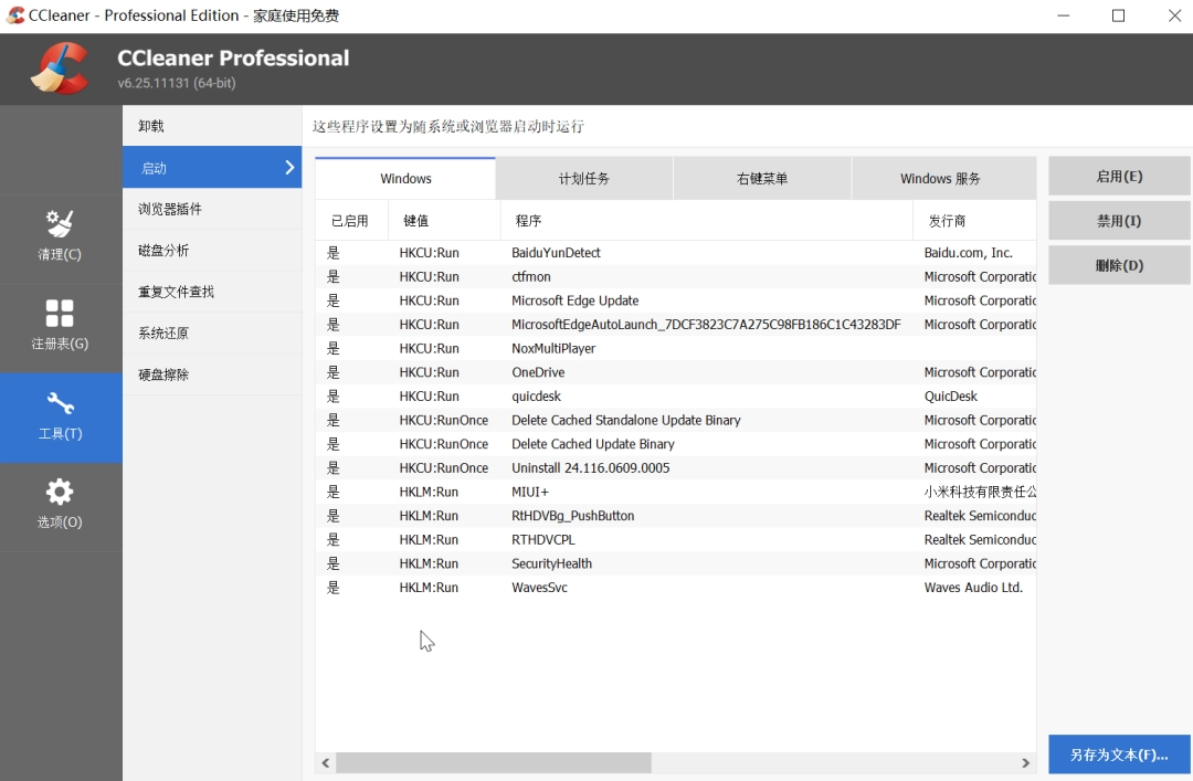 CCleaner绿色免费版 V7.8.1355 ，电脑系统清理软件和维护工具！-第4张图片-IT技术视界