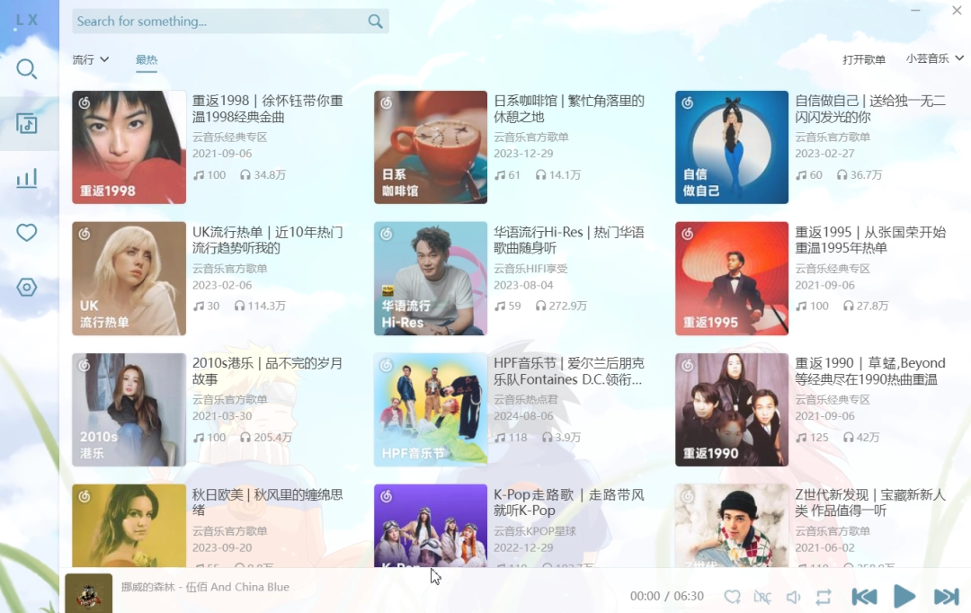 洛雪音乐免费聚合全网音乐:洛雪音乐可以让你免费在线收听全网付费歌曲、无损音乐-第1张图片-IT技术视界