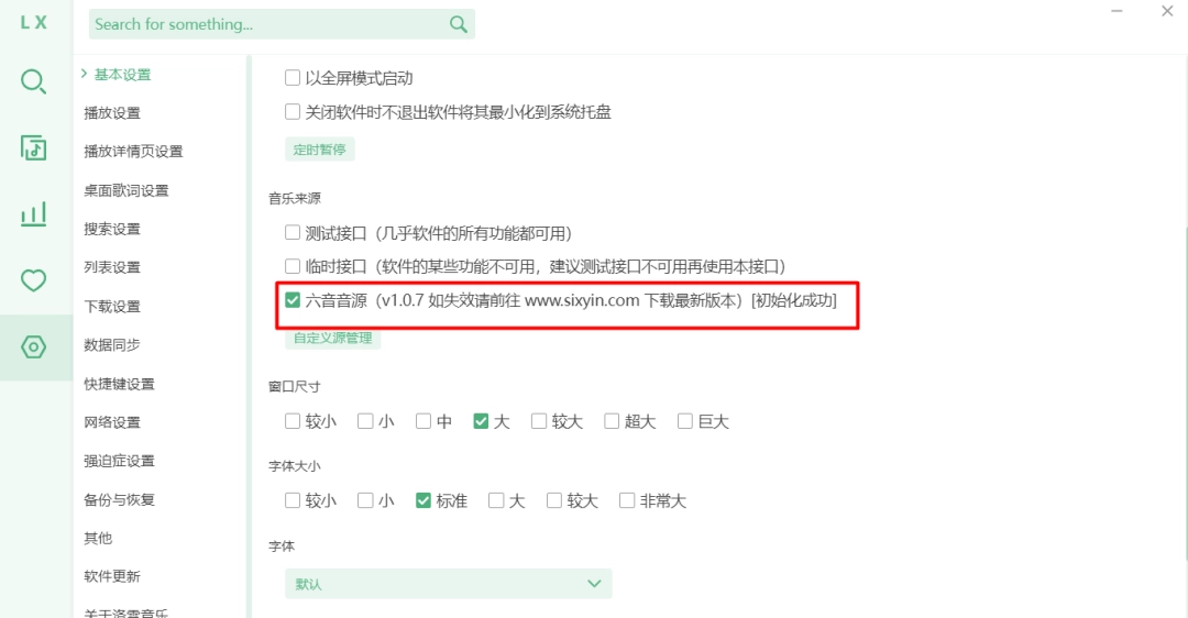 洛雪音乐免费聚合全网音乐:洛雪音乐可以让你免费在线收听全网付费歌曲、无损音乐-第8张图片-IT技术视界