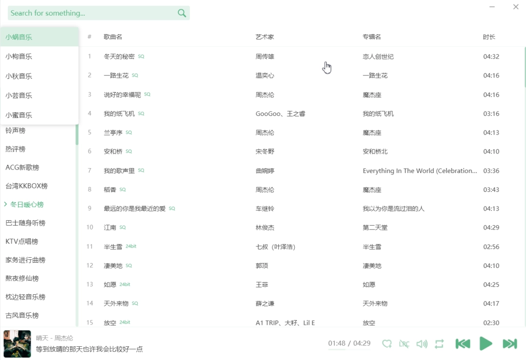 洛雪音乐免费聚合全网音乐:洛雪音乐可以让你免费在线收听全网付费歌曲、无损音乐-第9张图片-IT技术视界