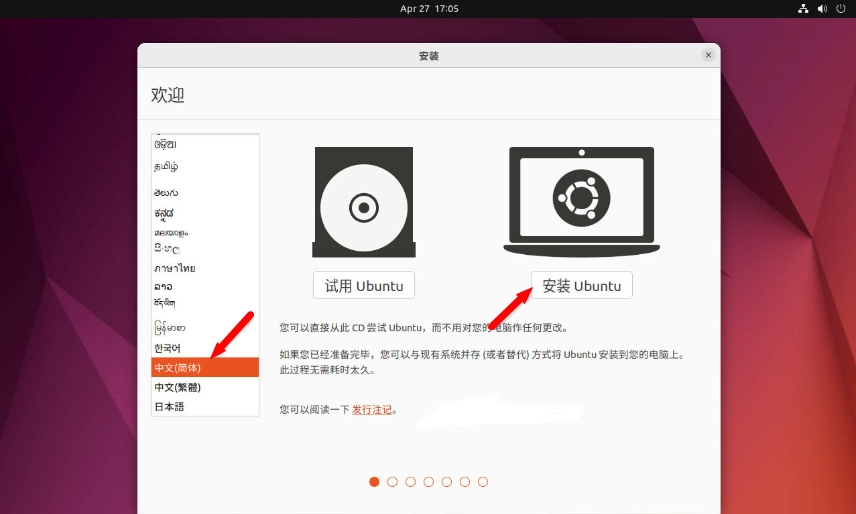 不会安装Ubuntu桌面版,被女朋友嫌弃了!-第4张图片-IT技术视界