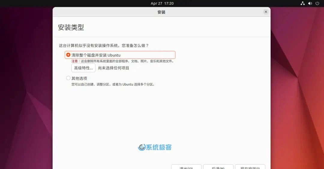 不会安装Ubuntu桌面版,被女朋友嫌弃了!-第6张图片-IT技术视界