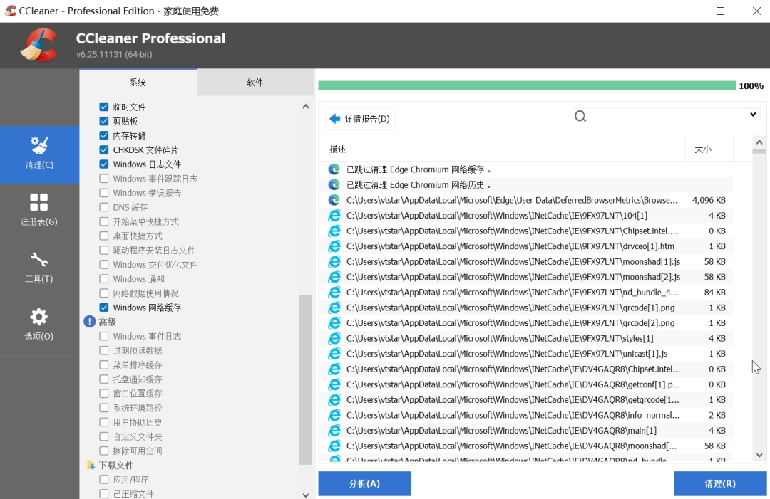 CCleaner绿色免费版 V7.8.1355 ，电脑系统清理软件和维护工具！-第2张图片-IT技术视界