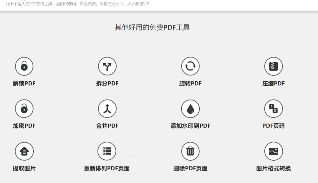 PDF在线免费编辑工具，无限次使用，永久免费，没有注册入口，人人都是VIP！-第3张图片-IT技术视界