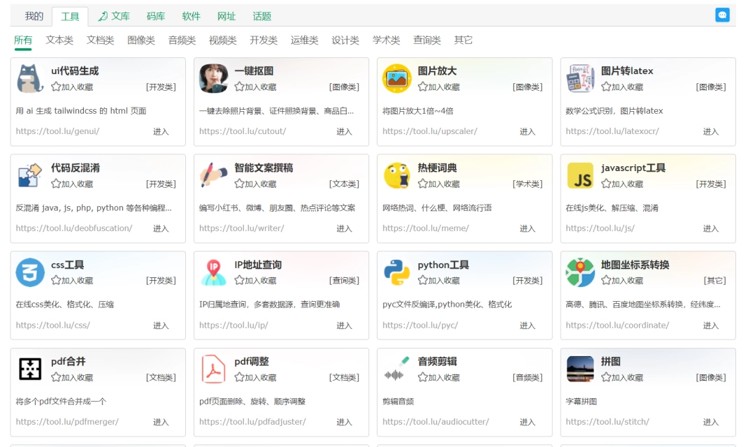 程序员的工具箱，在线实用的工具类网站-第1张图片-IT技术视界