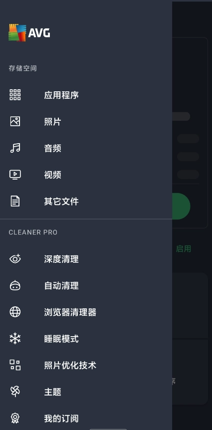 avg cleaner安卓版（手机清理优化），解锁修改版，移除限制-第2张图片-IT技术视界