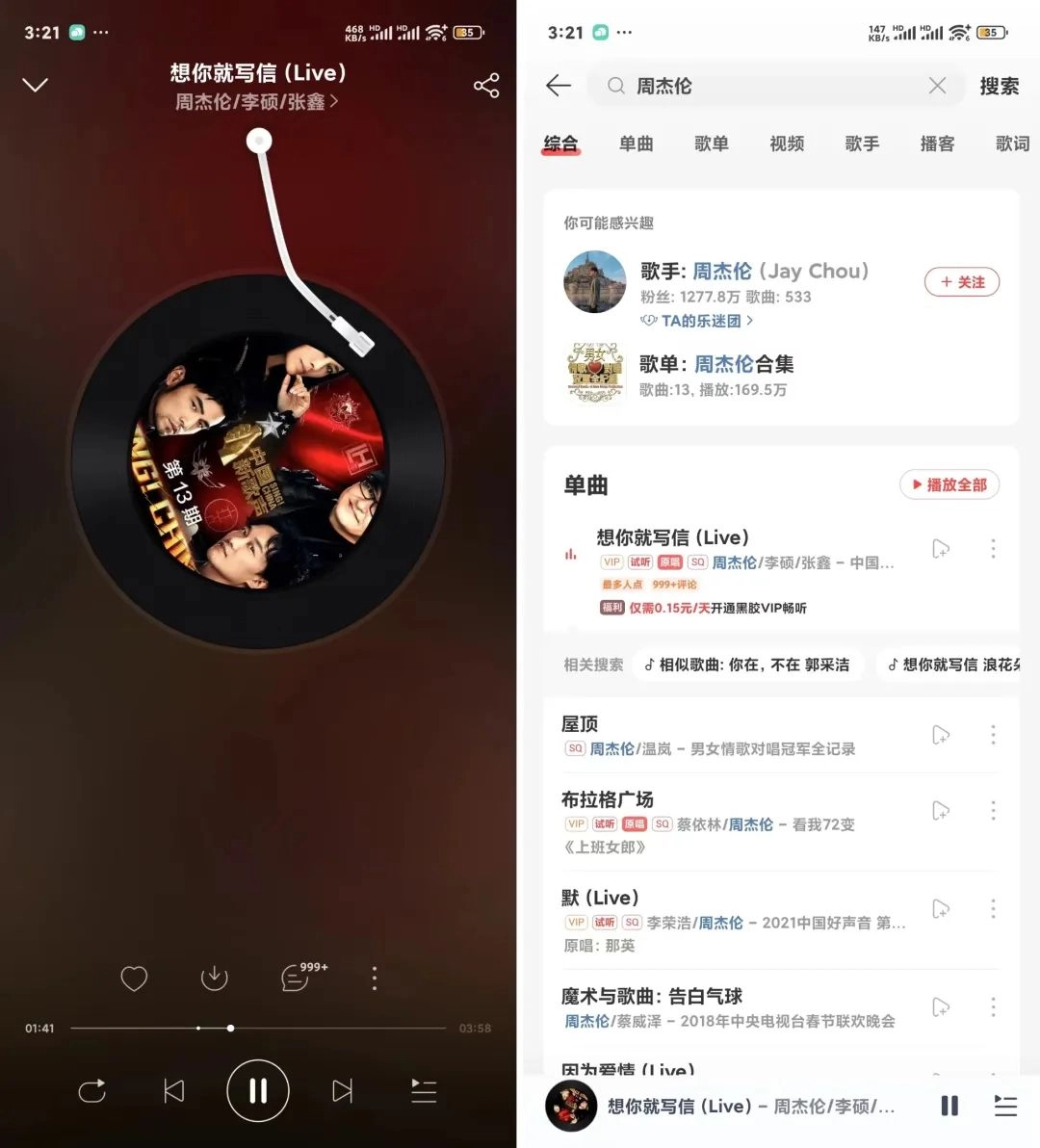 网易云免费VIP版-第1张图片-IT技术视界