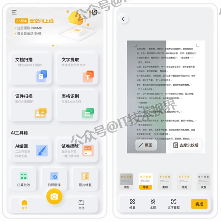 布丁扫描免费版：专业扫描软件，最后一个可以免费使用的版本！-第1张图片-IT技术视界