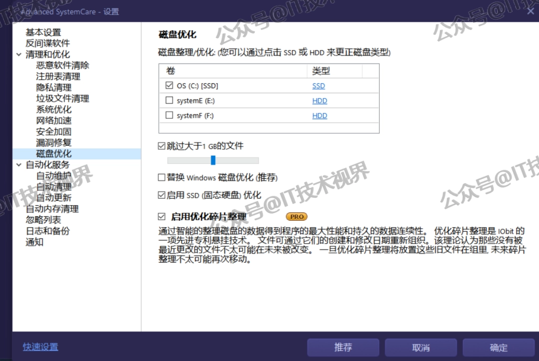 Advanced SystemCare Pro绿色中文免费版（系统清理优化软件）-第4张图片-IT技术视界