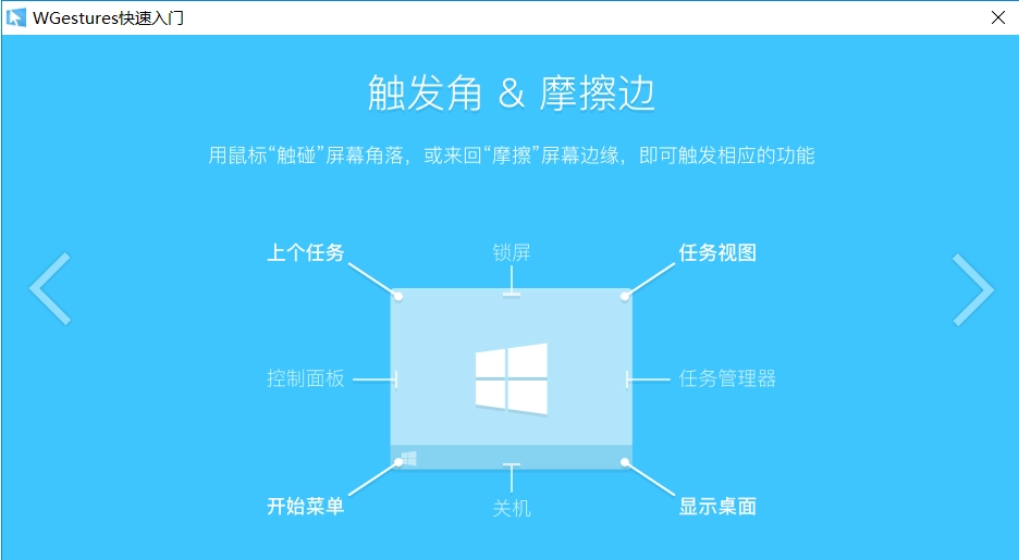 WGestures：鼠标手势操作让电脑使用更高效-第3张图片-IT技术视界