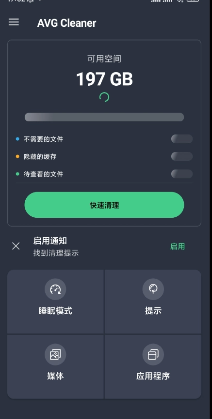 avg cleaner安卓版（手机清理优化），解锁修改版，移除限制-第1张图片-IT技术视界