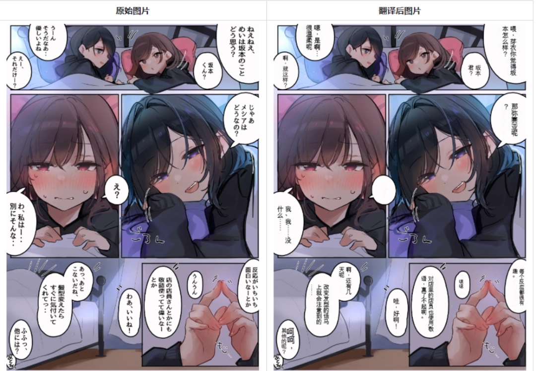 几款可以翻译漫画和图片的神器-第1张图片-IT技术视界