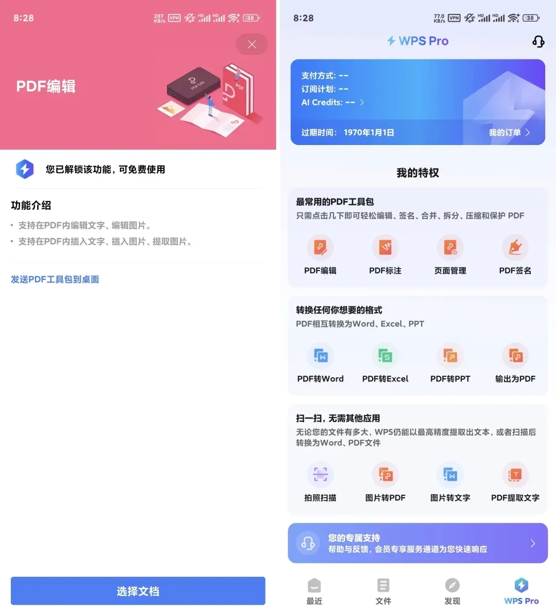 WPS office18.8.1专业解锁版，完全免费-第1张图片-IT技术视界