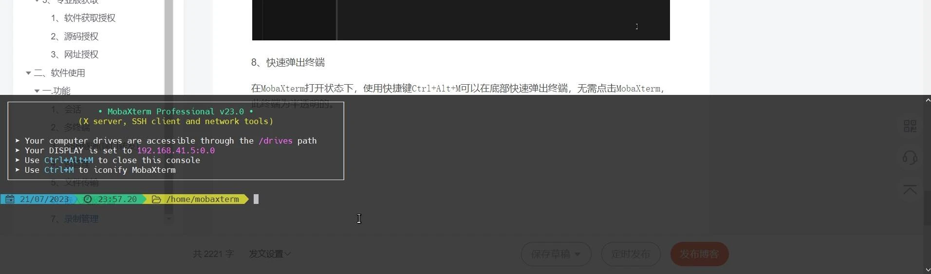 MobaXterm汉化免费版下载 MobaXterm汉化&专业版的免费下载&使用-第13张图片-IT技术视界