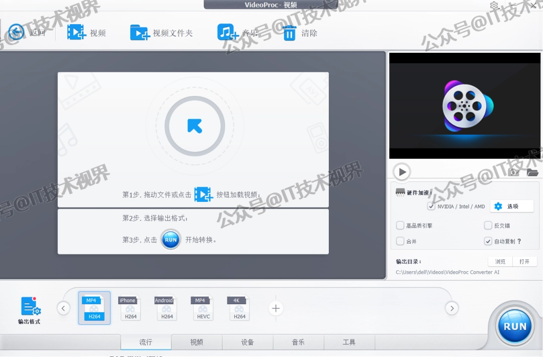 WinX VideoProc Converter绿色版V8.3,视频格式转换与编辑压缩工具-第3张图片-IT技术视界