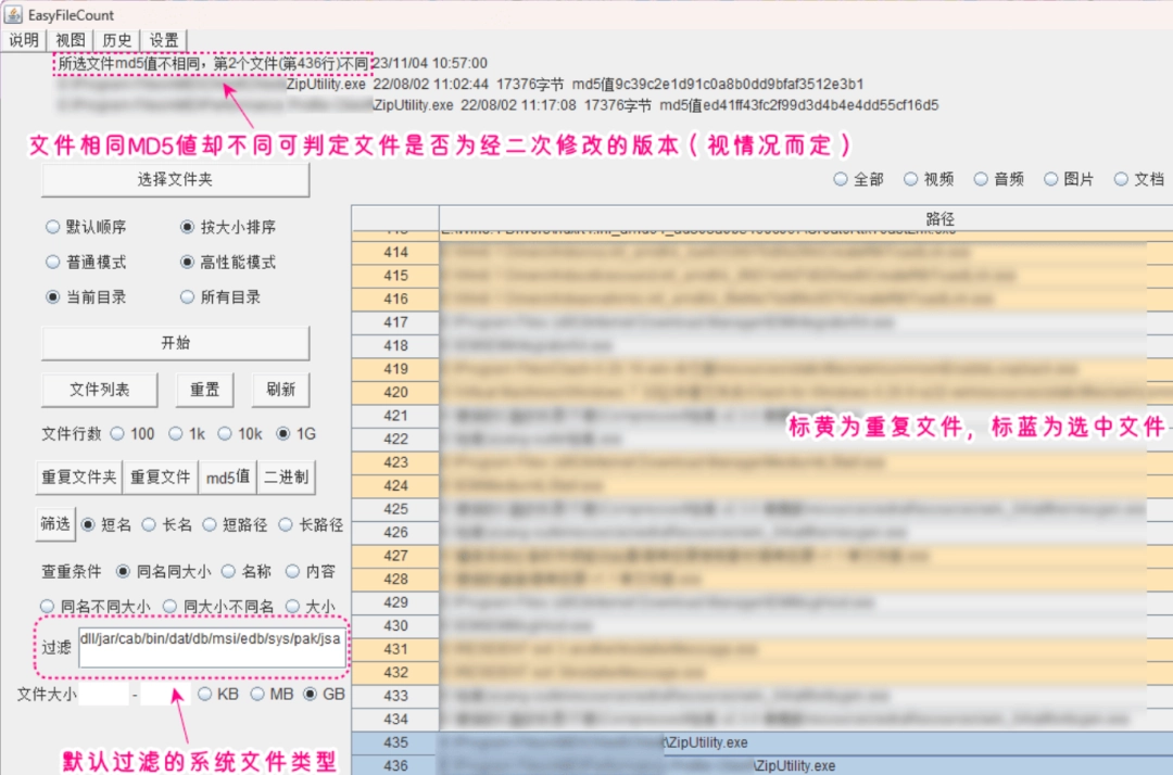 文件查重管理神器EasyFileCount-第1张图片-IT技术视界