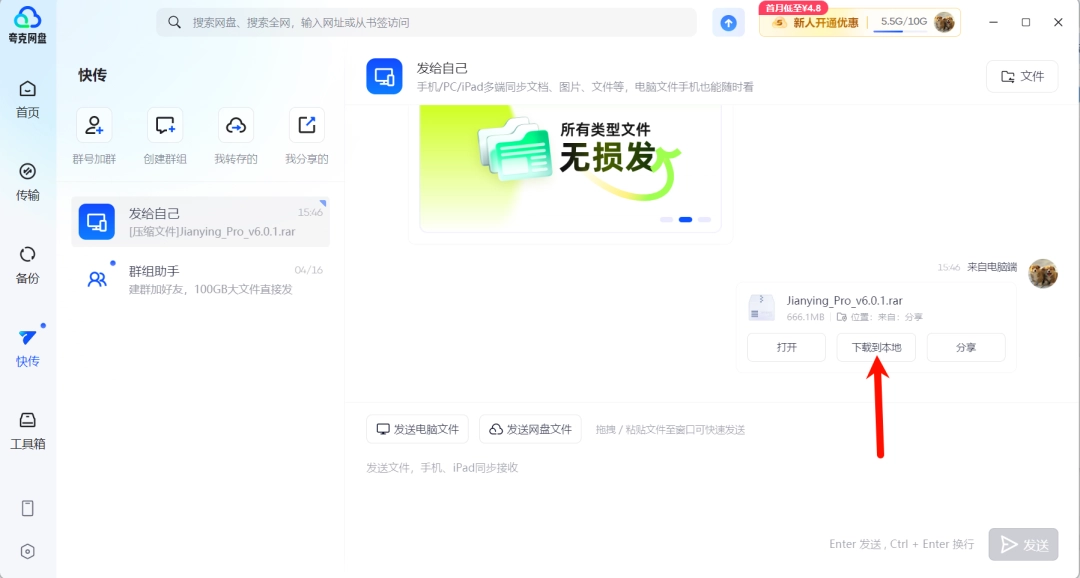 夸克网盘不限速工具!下载速度直接60M/S,保姆级教程!-第3张图片-IT技术视界