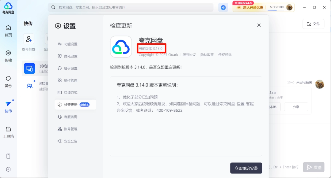 夸克网盘不限速工具!下载速度直接60M/S,保姆级教程!-第5张图片-IT技术视界