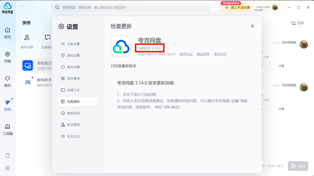 夸克网盘不限速工具!下载速度直接60M/S,保姆级教程!-第6张图片-IT技术视界