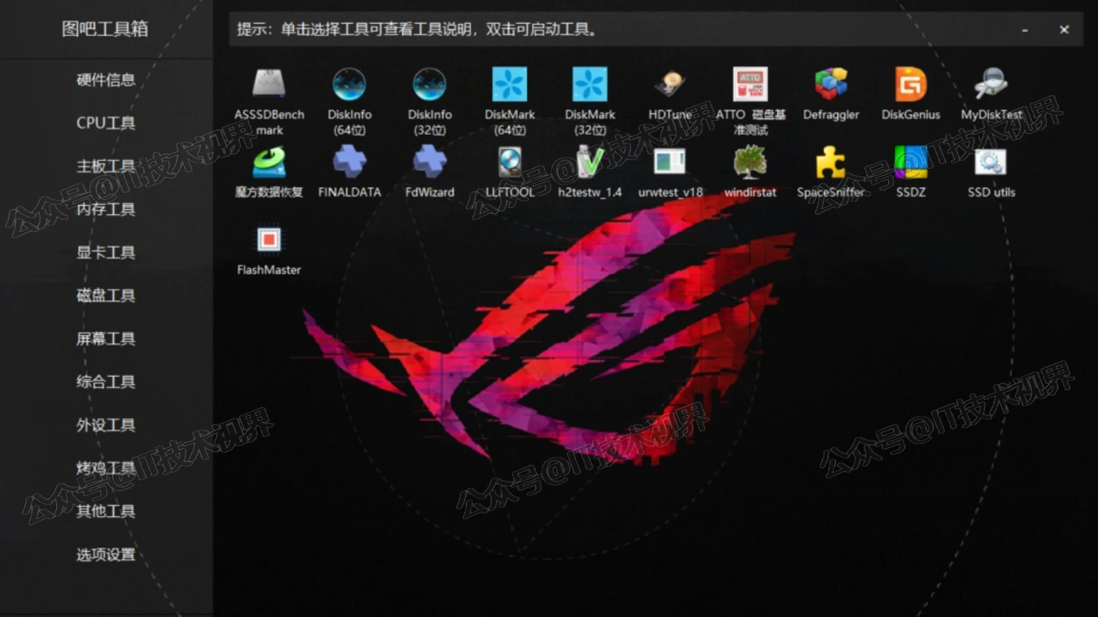 图吧工具箱下载：硬件检测系统优化实用工具集合-第3张图片-IT技术视界