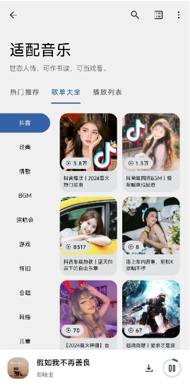 适配音乐：高度致敬歌词适配 音乐丰富 无损下载-第1张图片-IT技术视界