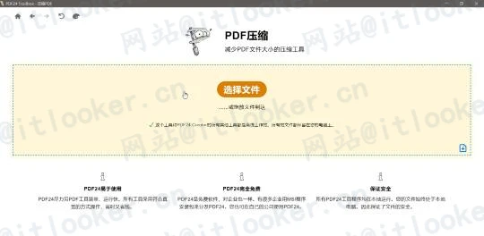 PDF24 Creator PDF工具箱,免费的多功能PDF编辑器-第2张图片-IT技术视界