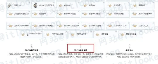 PDF24 Creator PDF工具箱,免费的多功能PDF编辑器-第3张图片-IT技术视界