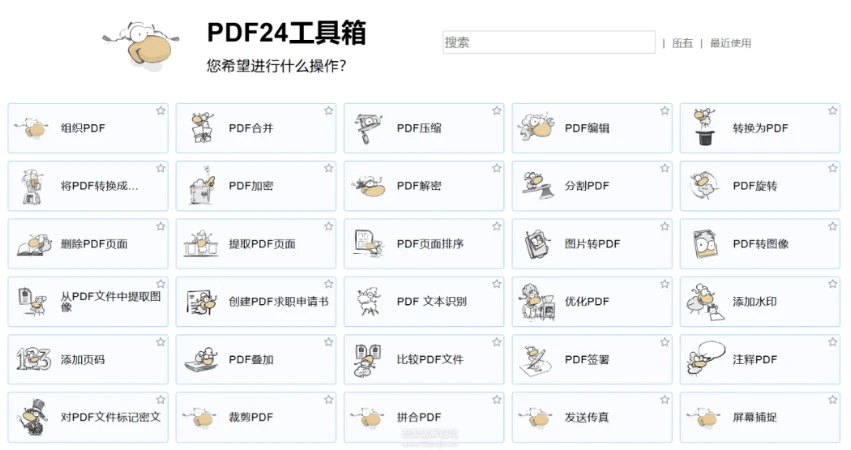 PDF24 Creator PDF工具箱,免费的多功能PDF编辑器-第1张图片-IT技术视界