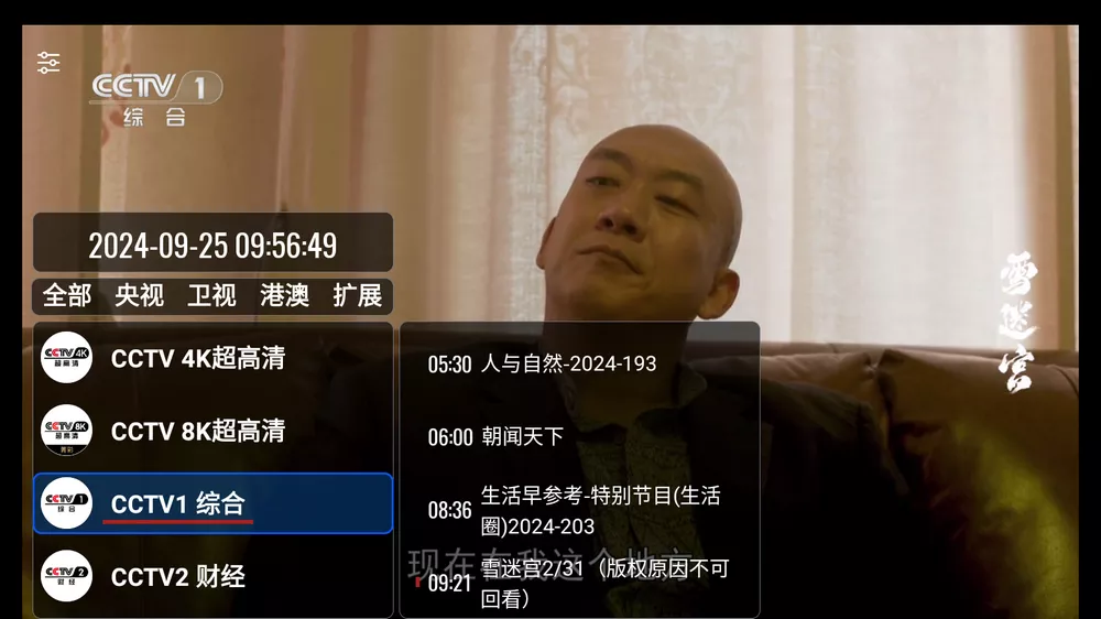 我们的电视 TV v3.3.5 重构版-第2张图片-分享迷
