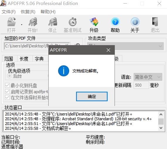 PDF破解加密软件:Advanced PDF Password Recovery Enterprise 高级版!-第1张图片-IT技术视界
