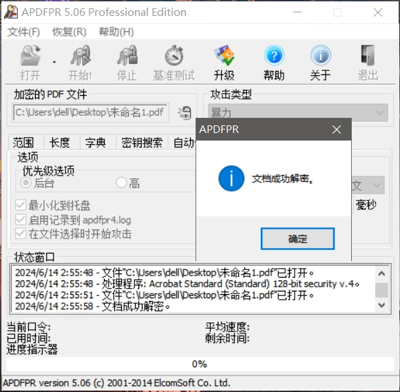 PDF破解加密软件:Advanced PDF Password Recovery Enterprise 高级版!-第5张图片-IT技术视界