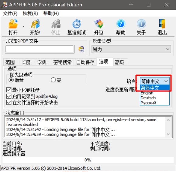 PDF破解加密软件:Advanced PDF Password Recovery Enterprise 高级版!-第3张图片-IT技术视界