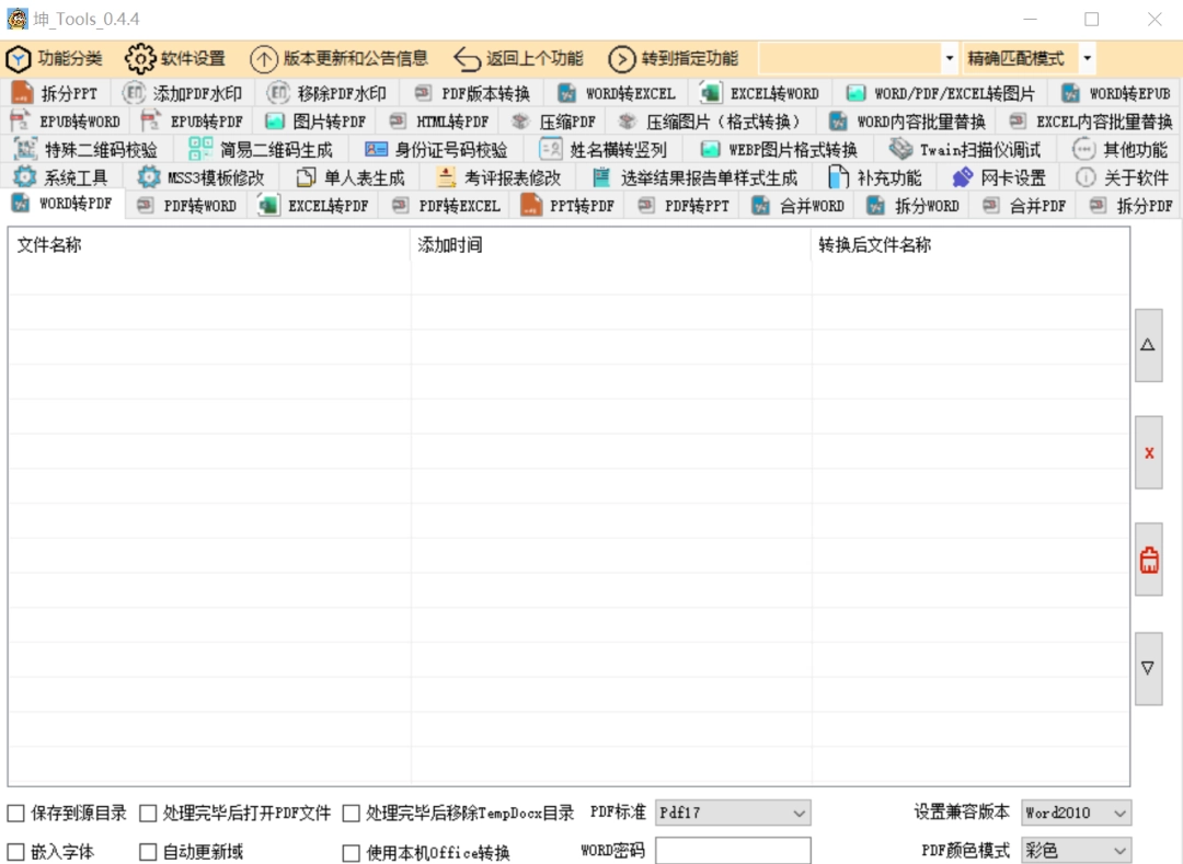 坤Tools正式版 V0.4.4 DocumentTools(v0.4.5)-第1张图片-IT技术视界