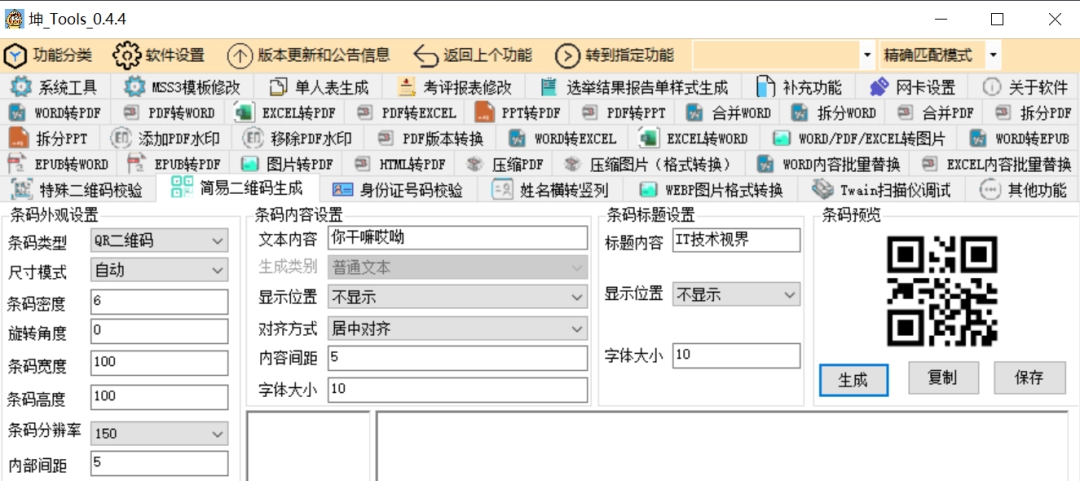 坤Tools正式版 V0.4.4 DocumentTools(v0.4.5)-第3张图片-IT技术视界