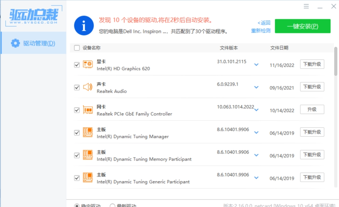 驱动总裁单文件版(免扫码)软件支持「xp win7到win10」的版本-第3张图片-IT技术视界